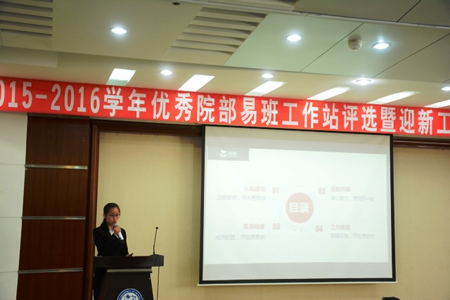 Betway必威西汉姆联易班工作站站长商敬媛作汇报答辩