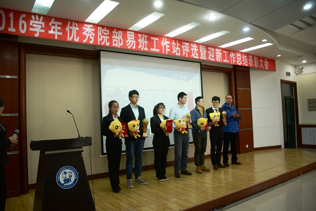 Betway必威西汉姆联获评“2015—2016学年优秀院部易班工作站”